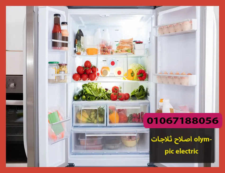 اصلاح ثلاجات olympic electric