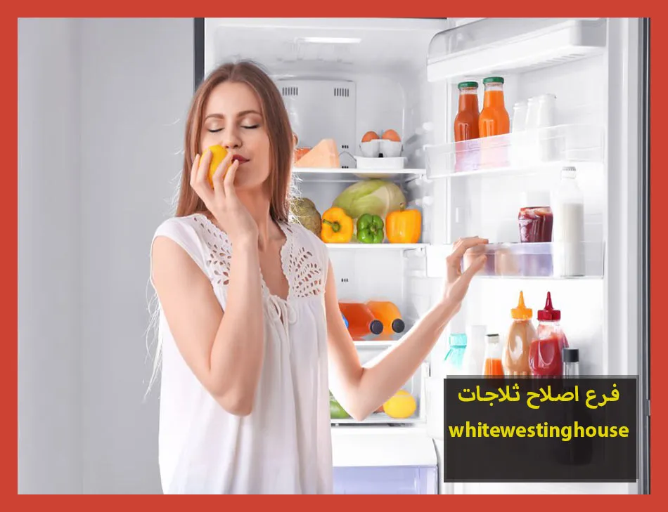 فرع اصلاح ثلاجات whitewestinghouse | اصلاح ثلاجات وستنجهاوس