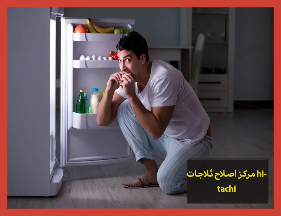 مركز اصلاح ثلاجات hitachi | اصلاح ثلاجات هيتاشي