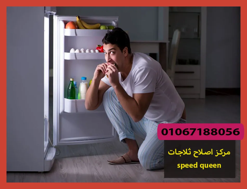 مركز اصلاح ثلاجات speed queen