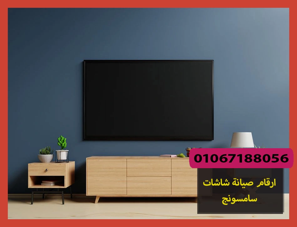 ارقام صيانة شاشات سامسونج | تصليح شاشات سامسونج