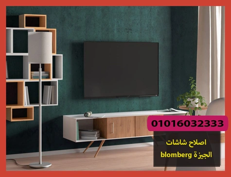 اصلاح شاشات blomberg الجيزة | اصلاح شاشات بلومبرج