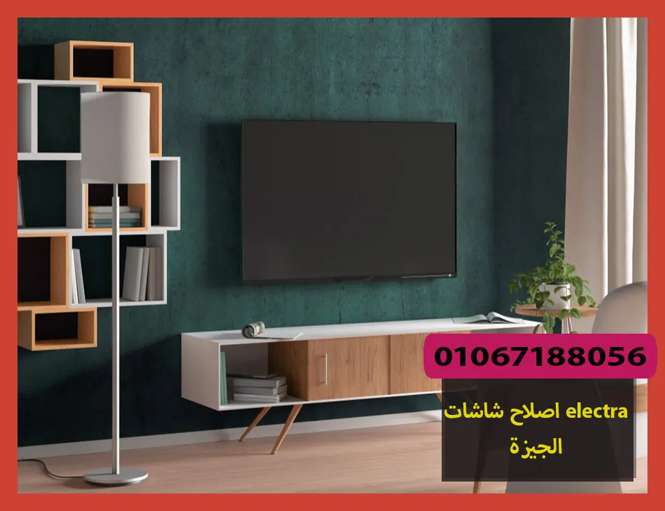 اصلاح شاشات electra الجيزة | اصلاح شاشات الكترا