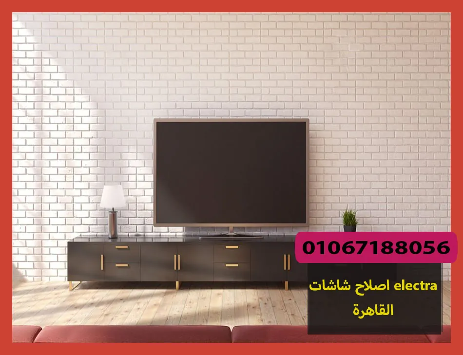 اصلاح شاشات electra القاهرة