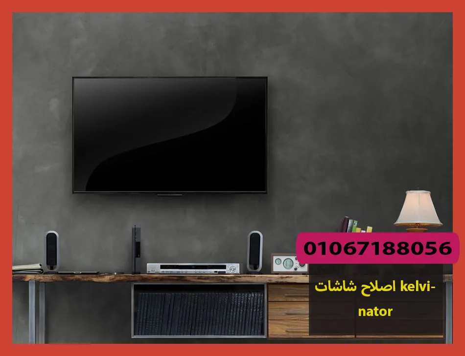 اصلاح شاشات kelvinator | اصلاح شاشات كلفينيتور