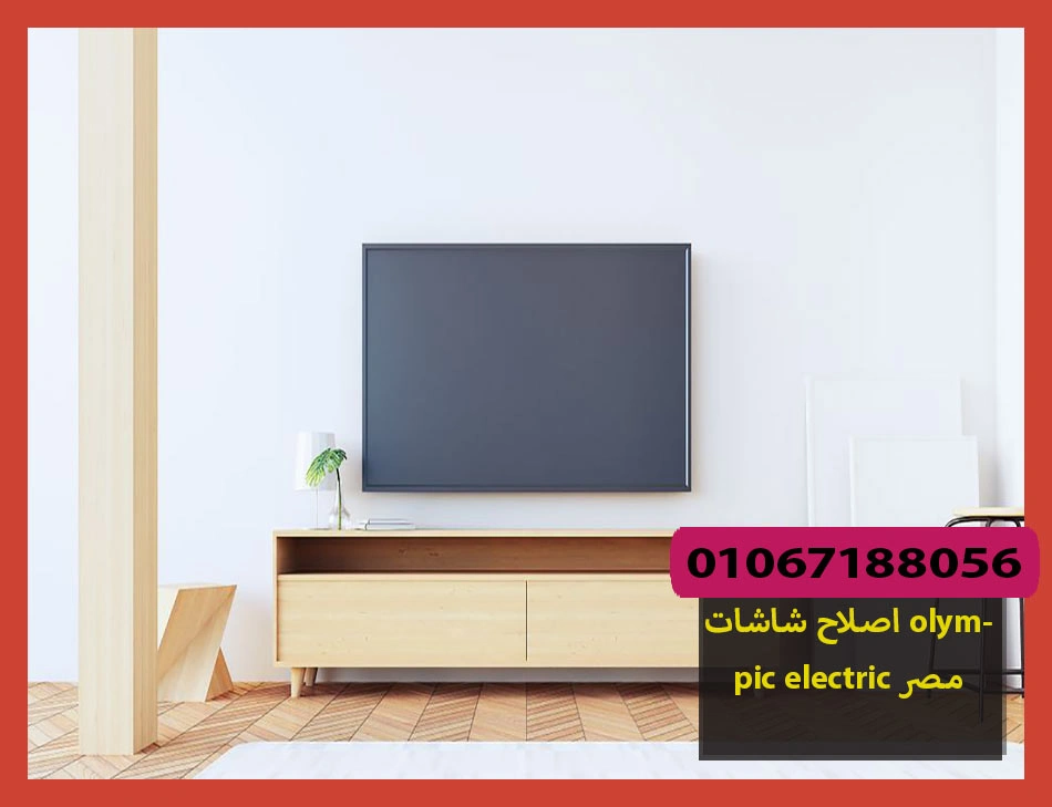 اصلاح شاشات olympic electric مصر