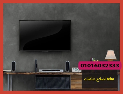 اصلاح شاشات teka