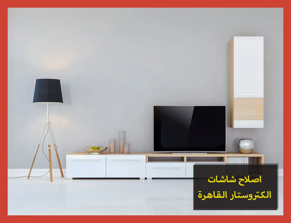 اصلاح شاشات الكتروستار القاهرة | صيانة شاشات الكتروستار