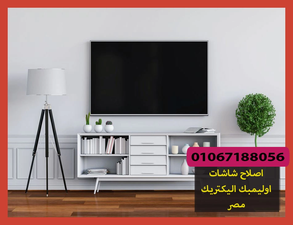 اصلاح شاشات اوليمبك اليكتريك مصر