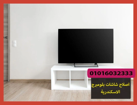 اصلاح شاشات بلومبرج الاسكندرية