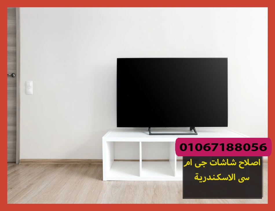 اصلاح شاشات جى ام سى الاسكندرية