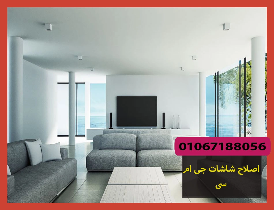 اصلاح شاشات جى ام سى