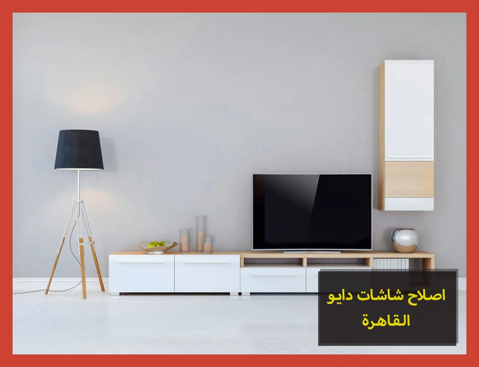 اصلاح شاشات دايو القاهرة | صيانة شاشات دايو