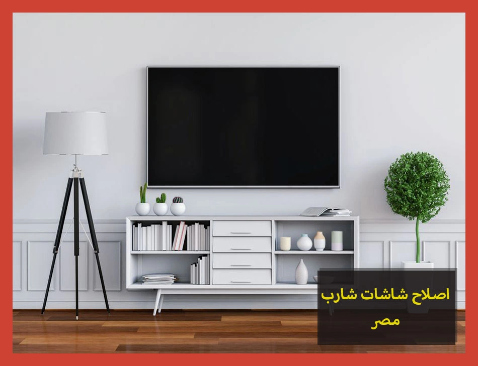 اصلاح شاشات شارب مصر | صيانة شاشات شارب