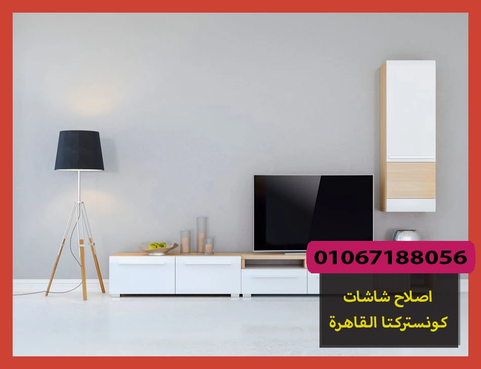 اصلاح شاشات كونستركتا القاهرة