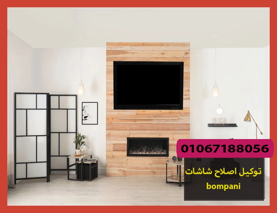 توكيل اصلاح شاشات bompani | اصلاح شاشات بومبانى