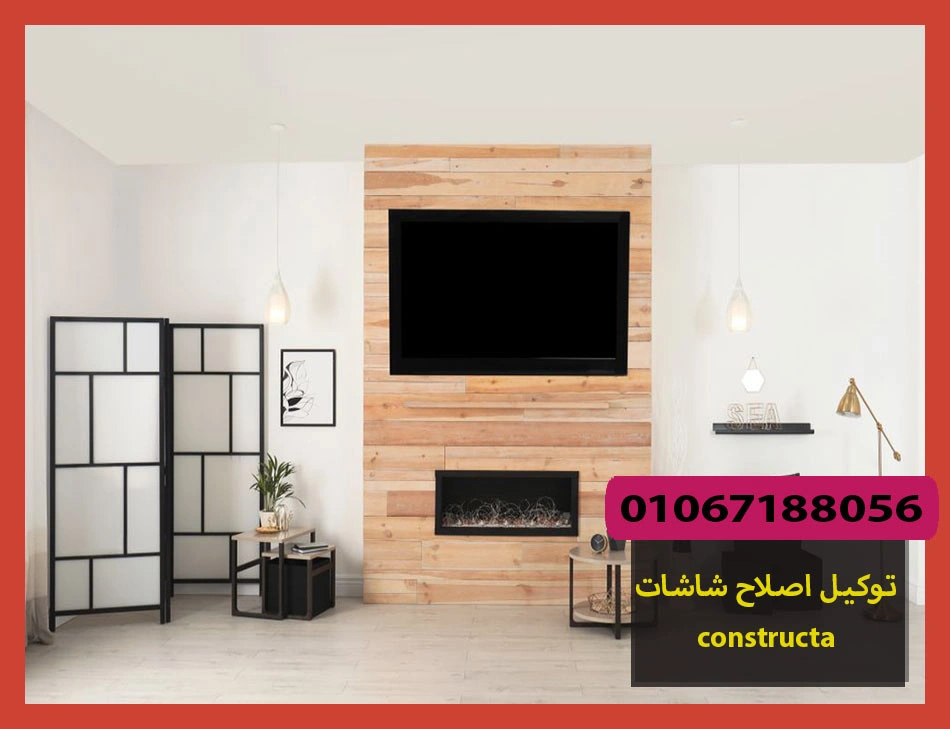 توكيل اصلاح شاشات constructa
