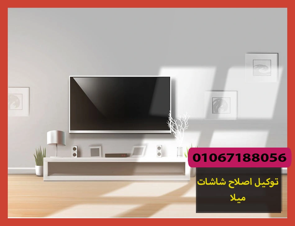 توكيل اصلاح شاشات ميلا