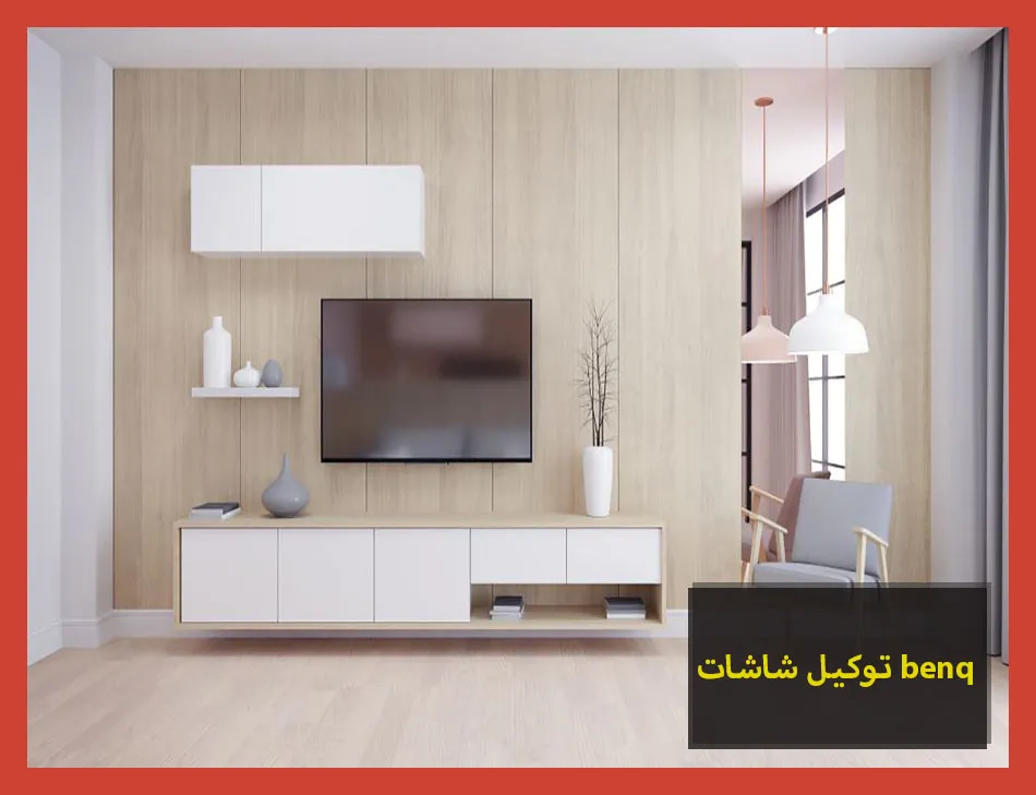 توكيل شاشات benq | صيانة شاشات بنكيو