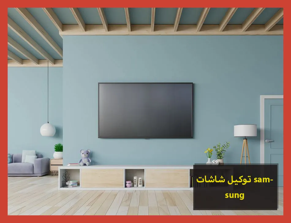 توكيل شاشات samsung | صيانة شاشات سامسونج