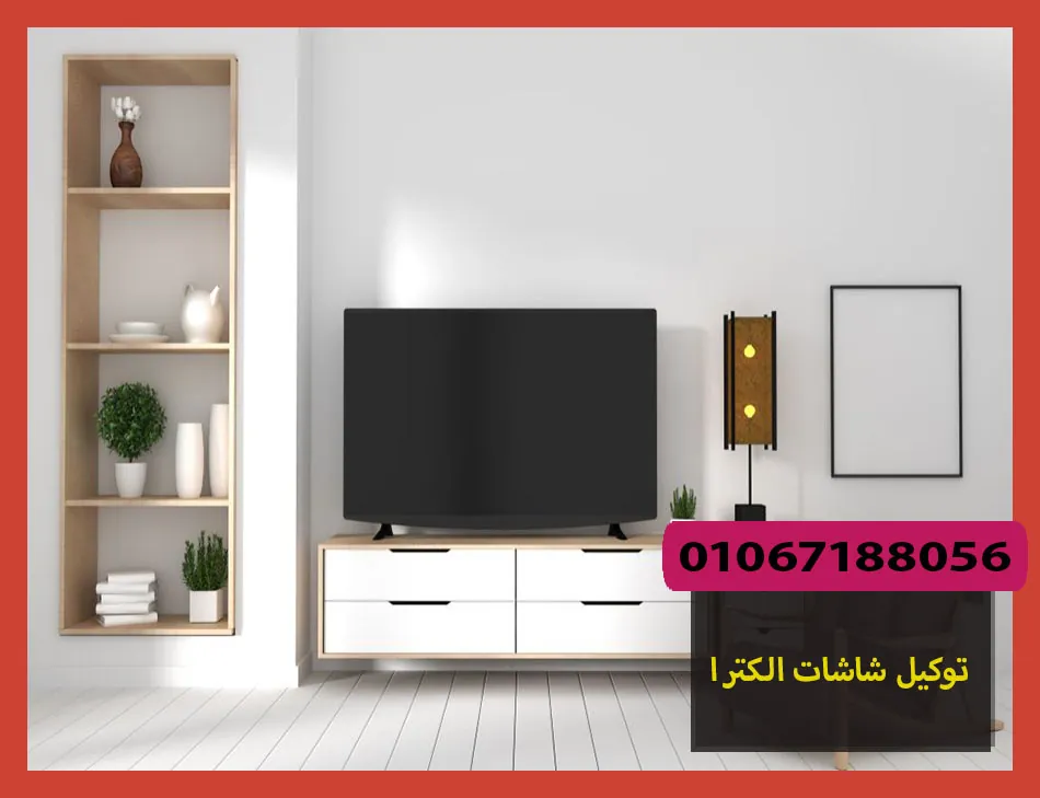 توكيل شاشات الكترا | صيانة شاشات الكترا