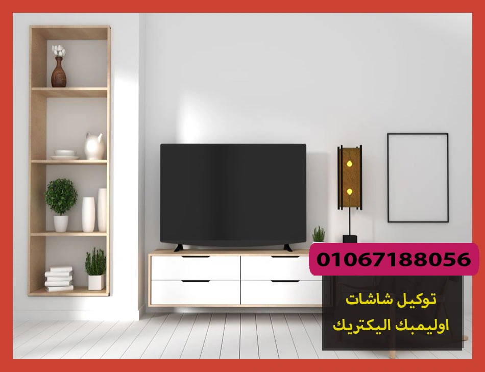 توكيل شاشات اوليمبك اليكتريك | صيانة شاشات اوليمبك اليكتريك