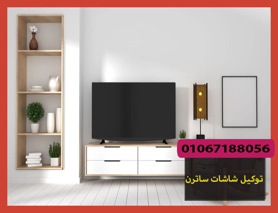 توكيل شاشات ساترن | صيانة شاشات ساترن