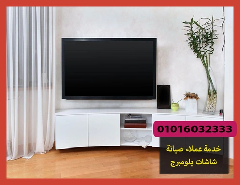 خدمة عملاء صيانة شاشات بلومبرج | تصليح شاشات بلومبرج