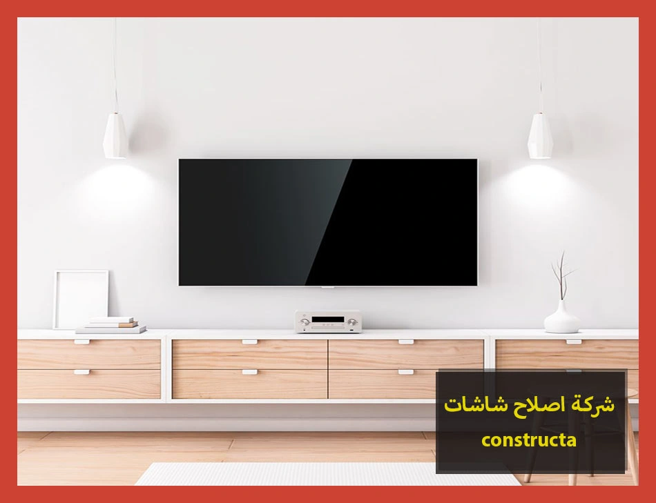 شركة اصلاح شاشات constructa | اصلاح شاشات كونستركتا