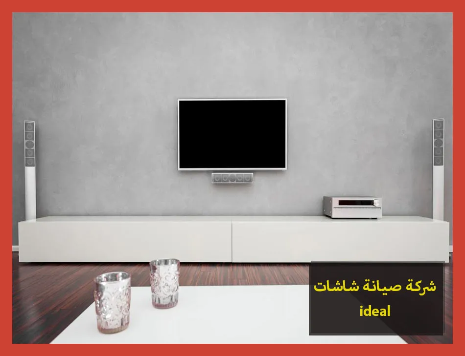 شركة صيانة شاشات ideal | صيانة شاشات ايديال
