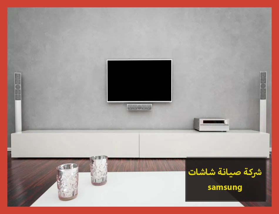 شركة صيانة شاشات samsung | صيانة شاشات سامسونج