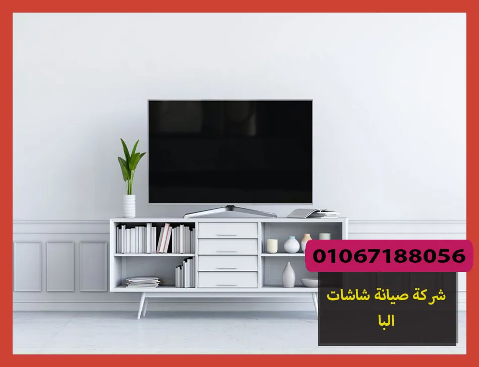 شركة صيانة شاشات البا