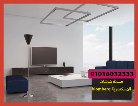 صيانة شاشات blomberg الاسكندرية | صيانة شاشات بلومبرج