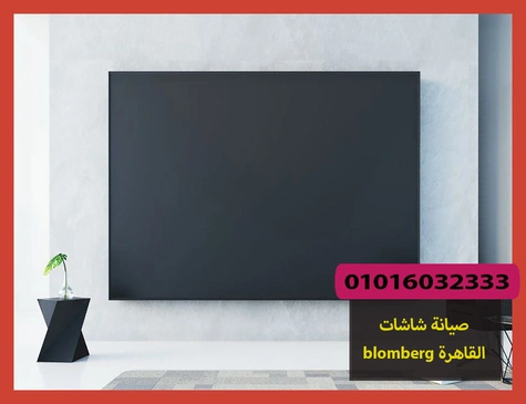 صيانة شاشات blomberg القاهرة | صيانة شاشات بلومبرج