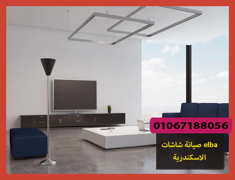 صيانة شاشات elba الاسكندرية | صيانة شاشات البا