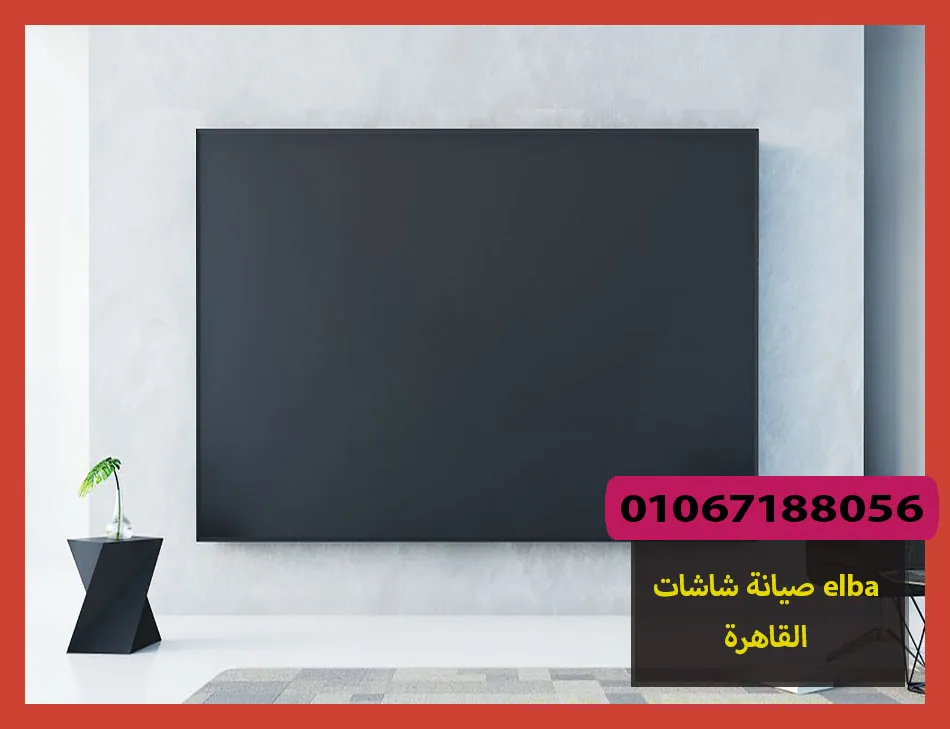 صيانة شاشات elba القاهرة