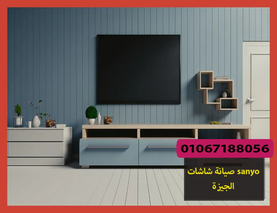 صيانة شاشات sanyo الجيزة