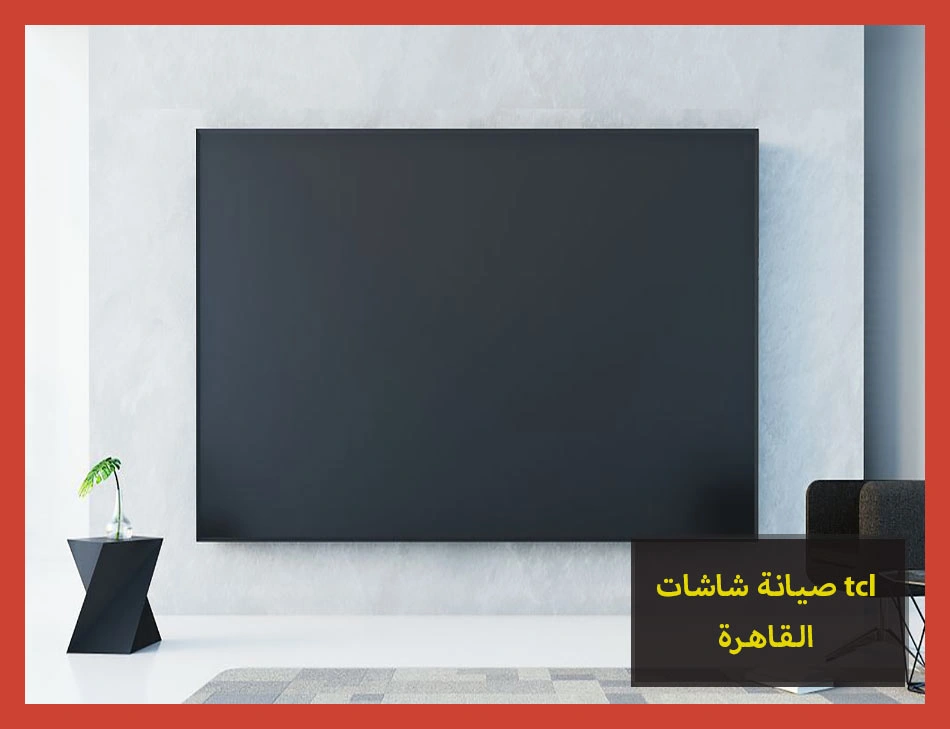 صيانة شاشات tcl القاهرة