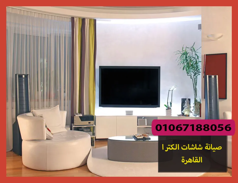 صيانة شاشات الكترا القاهرة