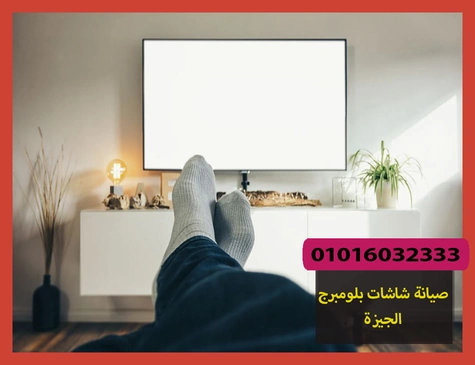 صيانة شاشات بلومبرج الجيزة | تصليح شاشات بلومبرج