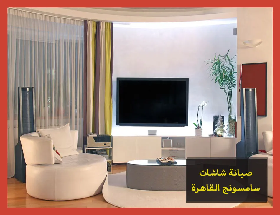 صيانة شاشات سامسونج القاهرة