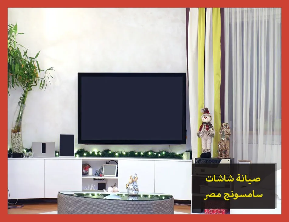 صيانة شاشات سامسونج مصر