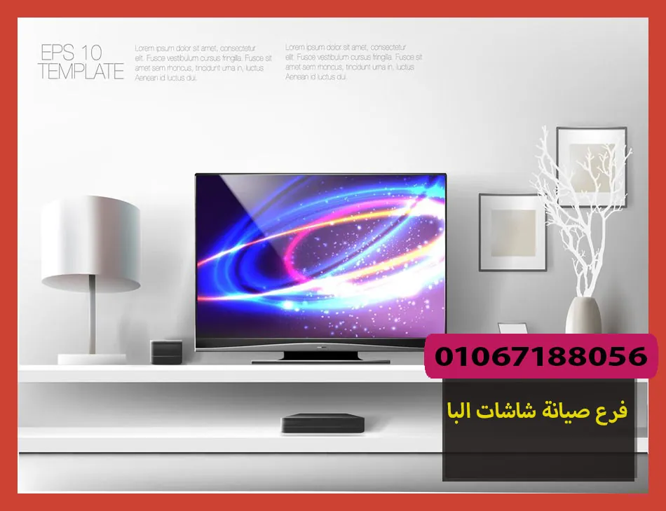 فرع صيانة شاشات البا