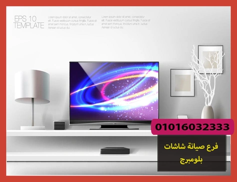 فرع صيانة شاشات بلومبرج | تصليح شاشات بلومبرج