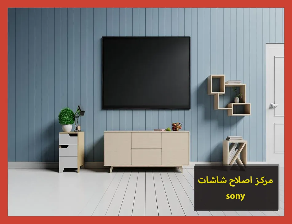 مركز اصلاح شاشات sony | اصلاح شاشات سوني