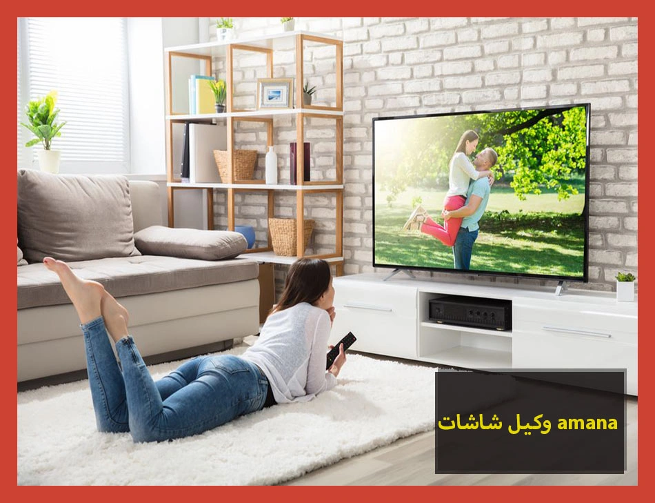 وكيل شاشات amana