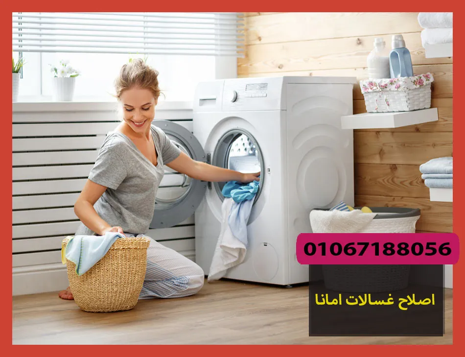 اصلاح غسالات امانا