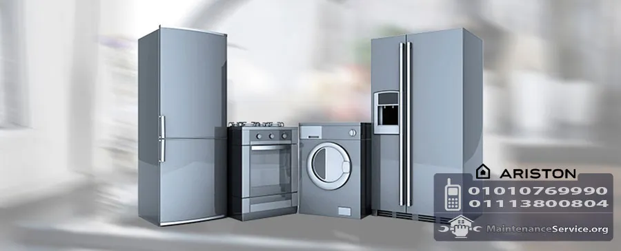 مركز صيانة اريستون | صيانة غسالات و ثلاجات (ariston)