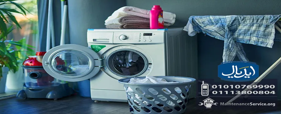 مركز صيانة غسالات ايديال Ideal | صيانة غسالة ايديال (ideal)