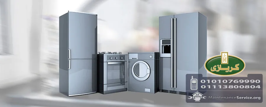 صيانة كريازى